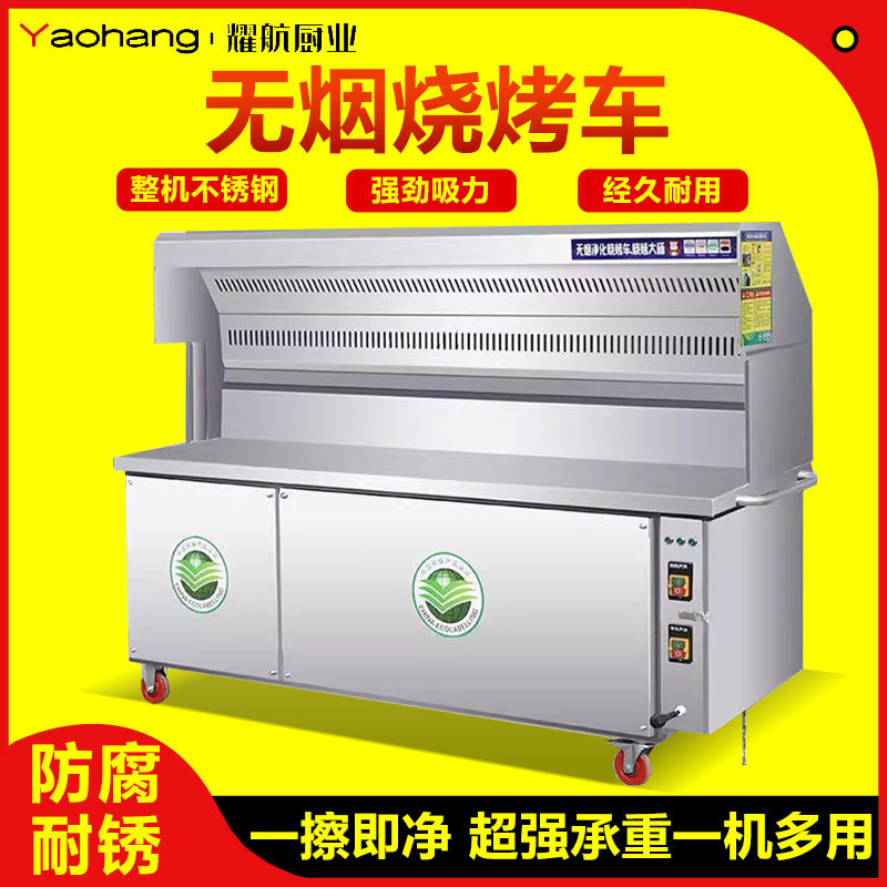 商用无烟净化一体移动烧烤车