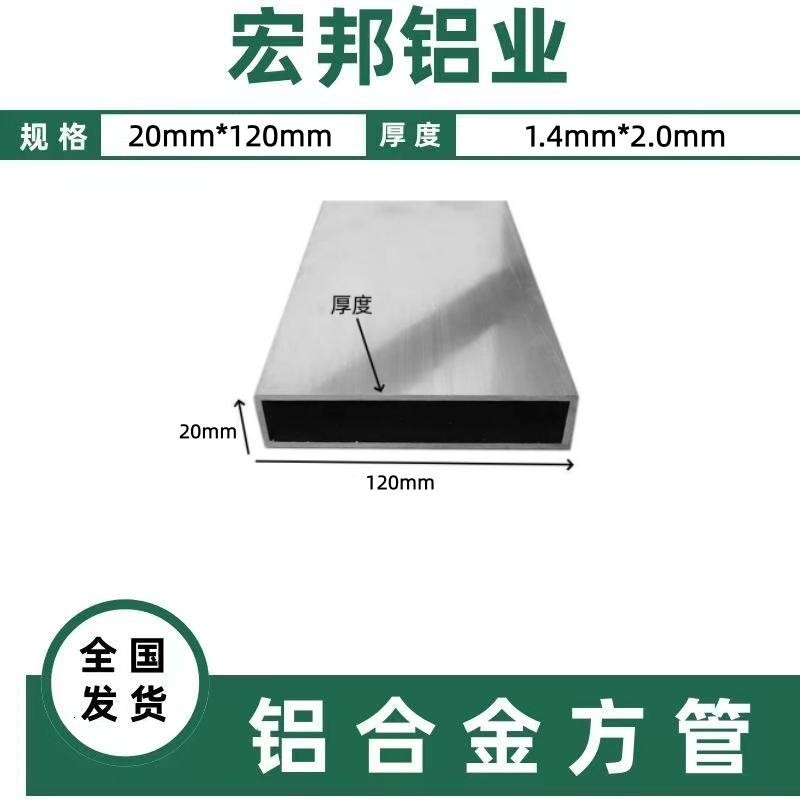 铝合金大扁管20x120 20x150 20x200各种颜色可做烤漆铝型材