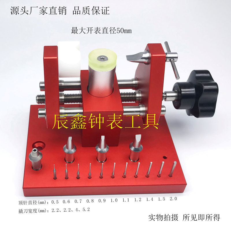 修表撬底机高度限位开表后盖