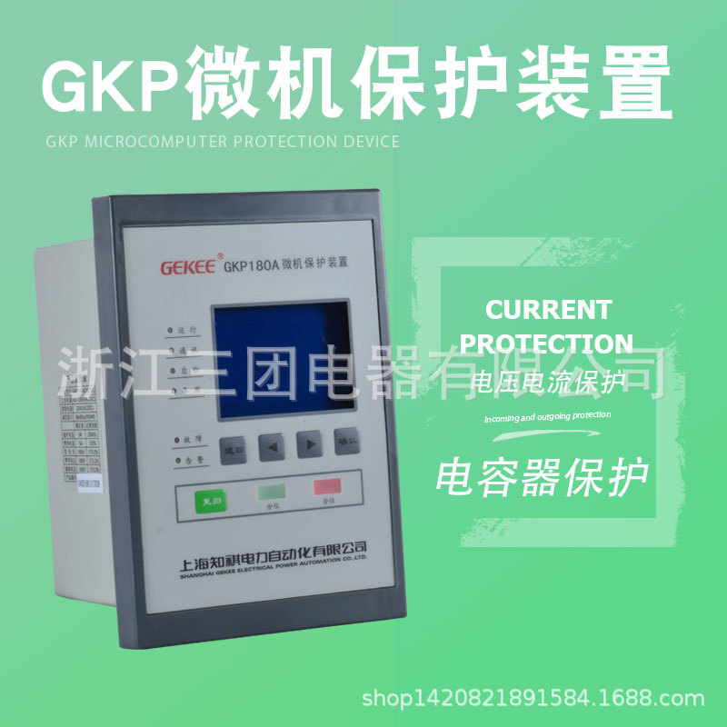 GKP-180A微机消谐保护测控装置