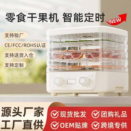 干食果机食品烘机水FC-210干果蔬菜脱水机机宠物零烘干机风干家用