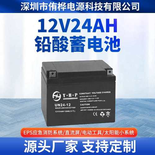 厂家直供12v24ah铅酸蓄电池 胶体免维护户外太阳能灯专用储能电池