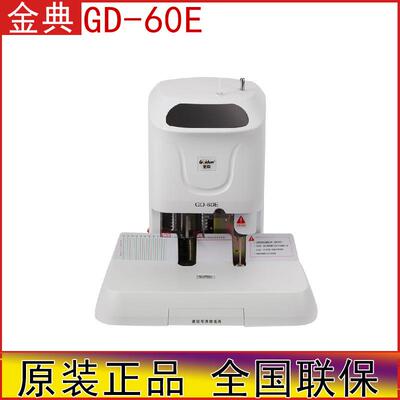 金典G晶D-60E财务凭35630证计装订孔机自动激光定位液显示会打机