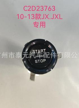 适用于10-9款捷豹XJ一1键启动开关键C2D4509C2按D4509C2D23763C2D