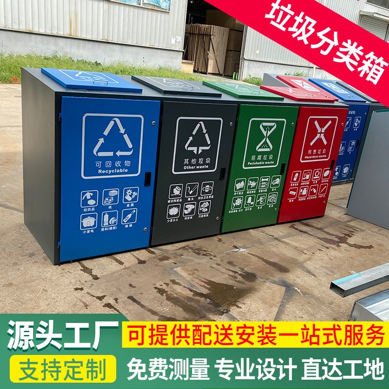 定制户外四分类垃圾箱房2t40L塑料桶金属外罩箱街道公园小区收纳