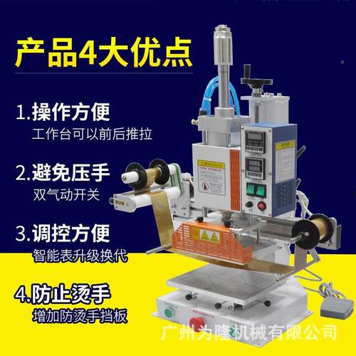 DTRPS01全烙自动烫机皮革热压花金商标鞋盒塑料纸张机压痕木头印