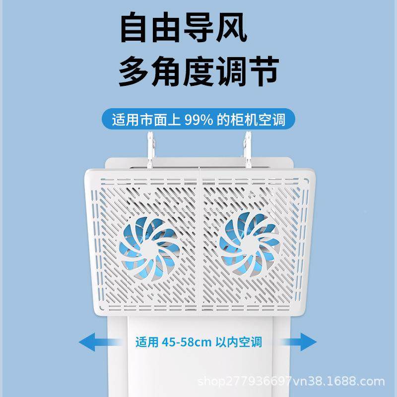DFB-66立式式柜空调挡风板防直客厅柜机冷气出风口遮挡板导风板吹