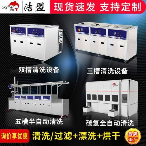 洁超波清洗机厂家五金汽配铜铝声件件JYD盟除锈超声波清洗设备工