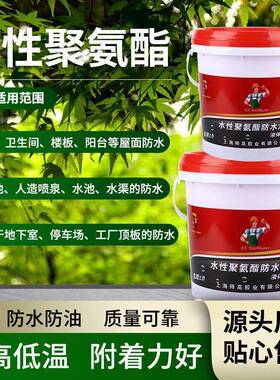 环保水氨性聚酯液体卷户材农村外房屋顶水泥顶UEI漏水卫生间防水