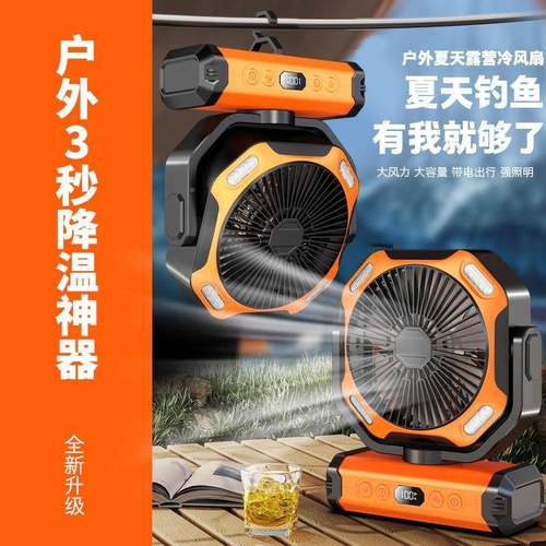 户外露营充电电风扇夜桌野钓摇制冷生头空调可挂帐篷便携361学宿