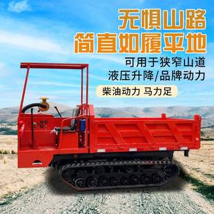 履带式翻斗自卸输运车8运吨山地运木材履468带车农用爬山虎平板搬