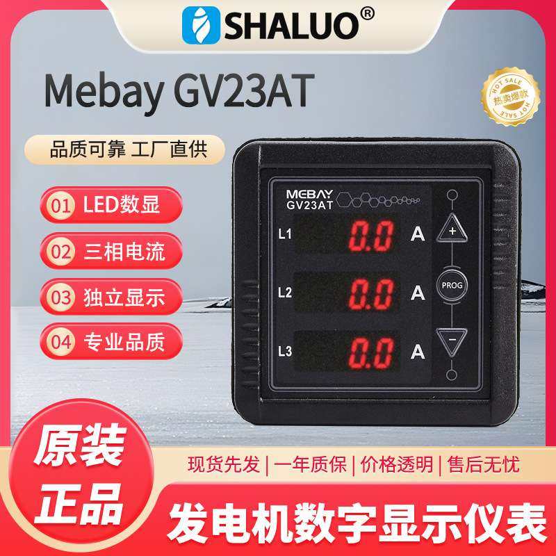 原装 MEBAY GV23AT MKII 发电机数字仪表 3 相交流交流电流 LED