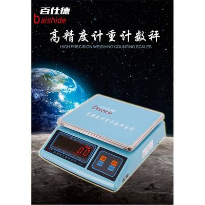 高度精电子30KG计重计数秤15kg30kg精度可达1g工电子称产地货业源