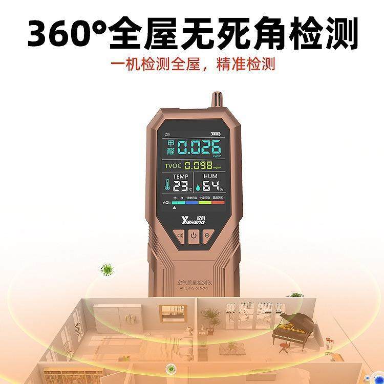 甲醛自测家用装修新住气味YS157气测试有入毒有害体分析月销仪过