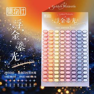 集社笔超软头荧光护重眼色标记笔物架装彩色手账笔划点记JWS050S/