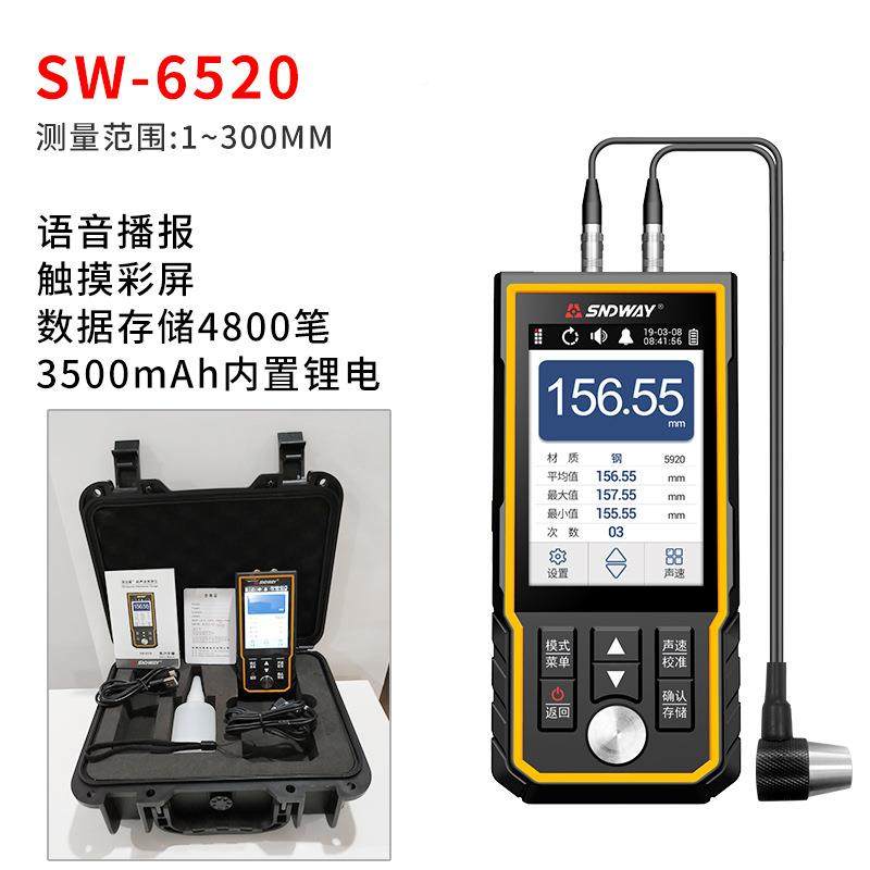 深达威SW-6510SW-6510超声波测厚仪检铁板钢板厚仪玻璃厚度测测仪