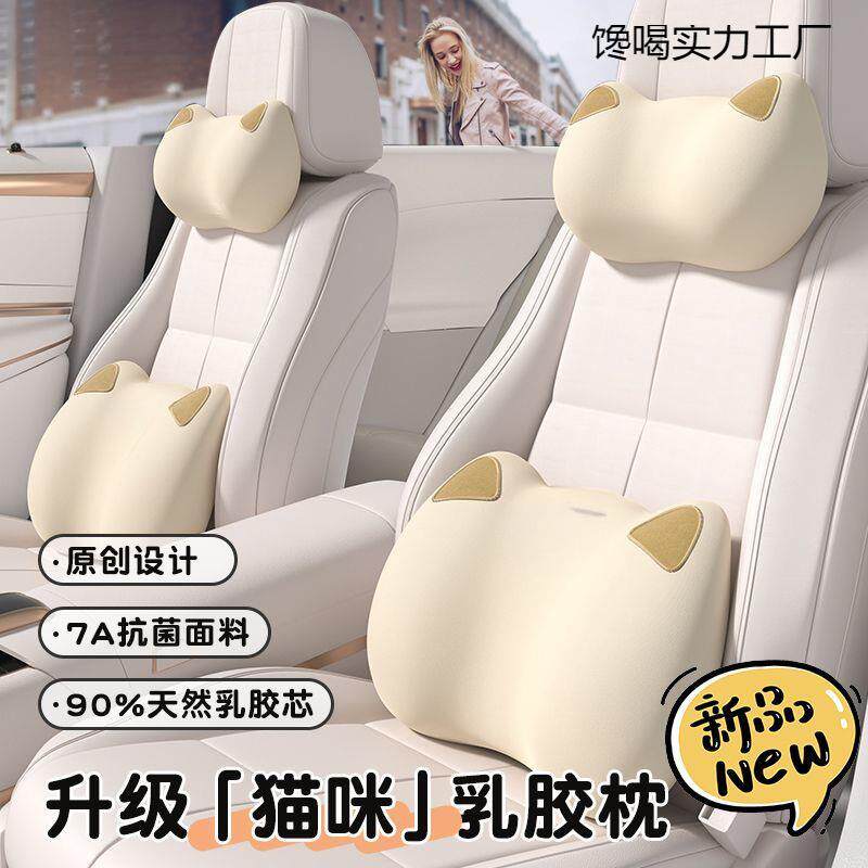 汽车头枕头护腰靠垫腰靠乳胶车用座椅靠枕车载护颈靠背可爱