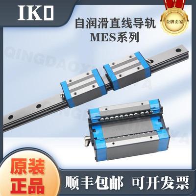 IKO直线导轨滑块MES15MES20MESG25MESC30MESC35MES45自润滑