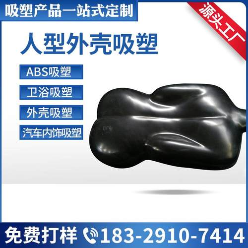 直销假模特pvc吸塑注塑模具人形外壳吸塑abs厚片吸塑
