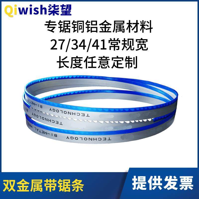 双金属带锯条锋钢锯床锯条专锯铜铝金属材料高速钢锯条机用锯条,收纳整理,烫衣板及配件,淘宝优惠券,粉丝福利购,淘宝优惠卷