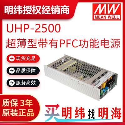 明纬电源UHP-25002500W超薄型带有PFC功能电源