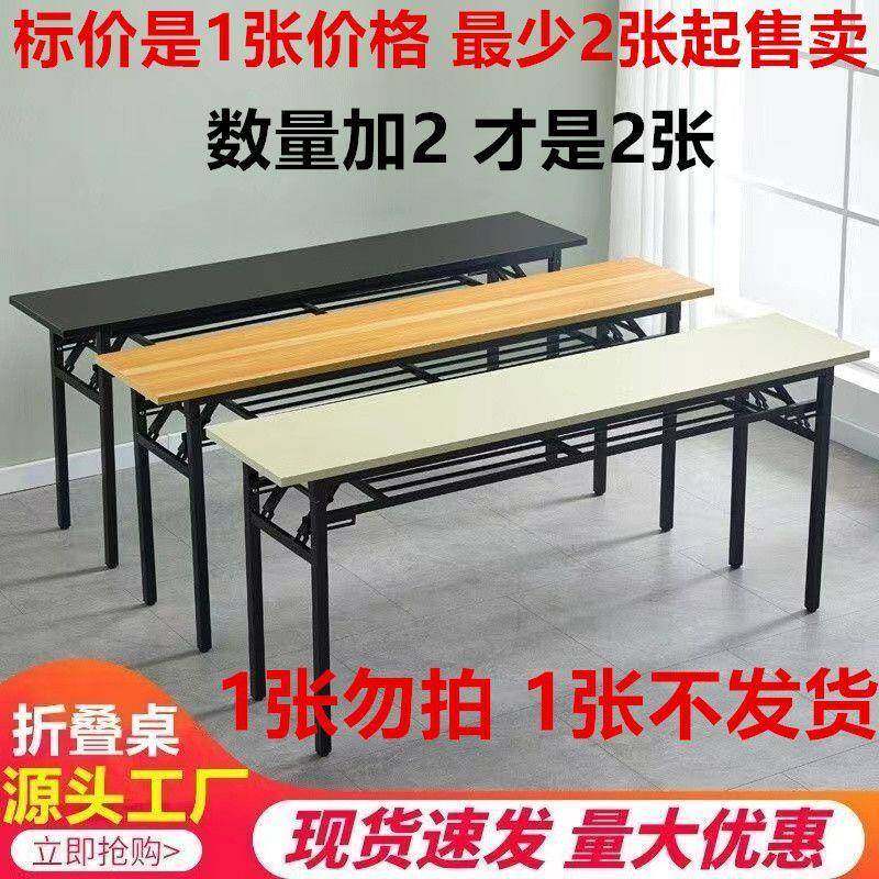 折叠桌子办公桌会议桌摆摊长条桌培训桌简易课桌电脑桌学习桌餐桌