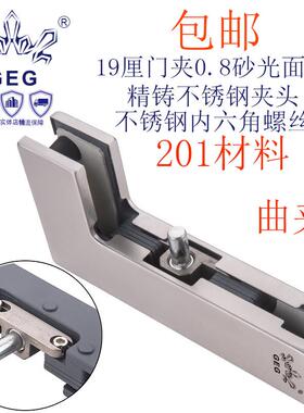 GEG-19厘玻璃门夹砂光201材料曲夹19厘玻璃门曲夹19厘七字门夹