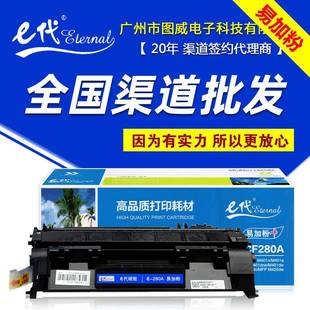 e代经典 CF280A易加粉适用Pro400M401nM425dnM401dn打印机硒鼓