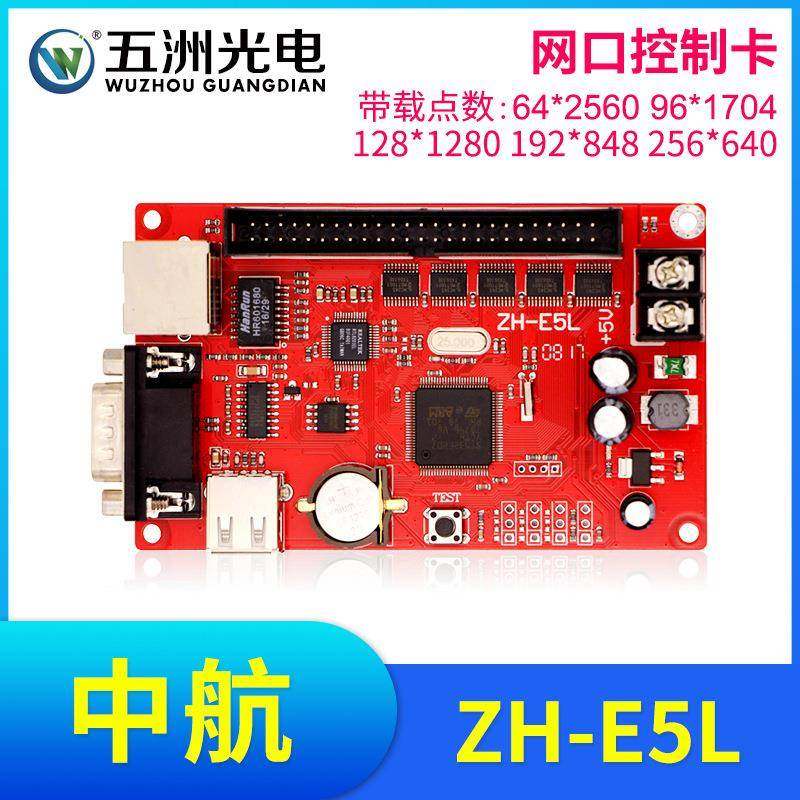 中航E5L控制卡LED显示屏广告屏滚动屏走字屏网口控制卡,纺织面料/辅料/配套,纺织机械配件,淘宝优惠券,粉丝福利购,淘宝优惠卷