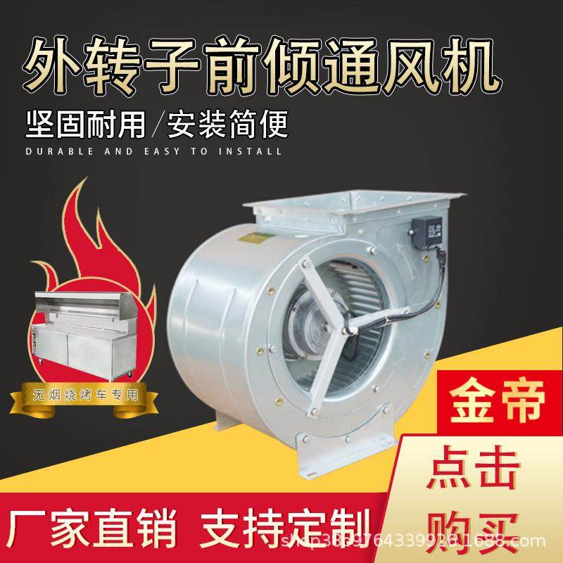 多翼式无烟烧烤车大风量纯铜电机风机低噪音离心净化风机离心风机,纺织面料/辅料/配套,纺织机械配件,淘宝优惠券,粉丝福利购,淘宝优惠卷