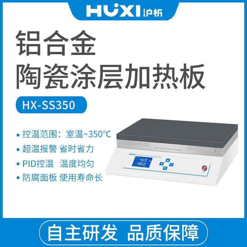 沪析HX-SS350铝合金陶瓷涂层仪表数显恒温加热数显液晶电热板,收纳整理,烫衣板及配件,淘宝优惠券,粉丝福利购,淘宝优惠卷