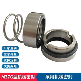 M37G机械密封ISW80 200管道离心泵用机械密封件现货
