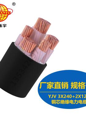 直销金环宇电缆YJV3X240+2X120mm2