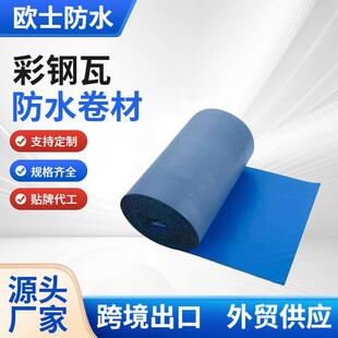 彩钢瓦自粘防水卷材屋顶自粘防水胶带裂缝渗水补漏材料屋面补漏贴