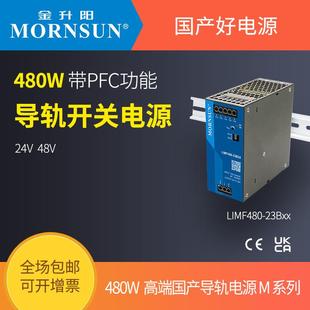23B24 金升阳导轨式 开关电源LIMF480