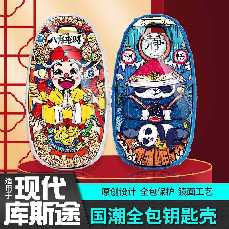适用于现代库斯途国潮钥匙壳保护套TPU扣包汽车专用品改装饰配件