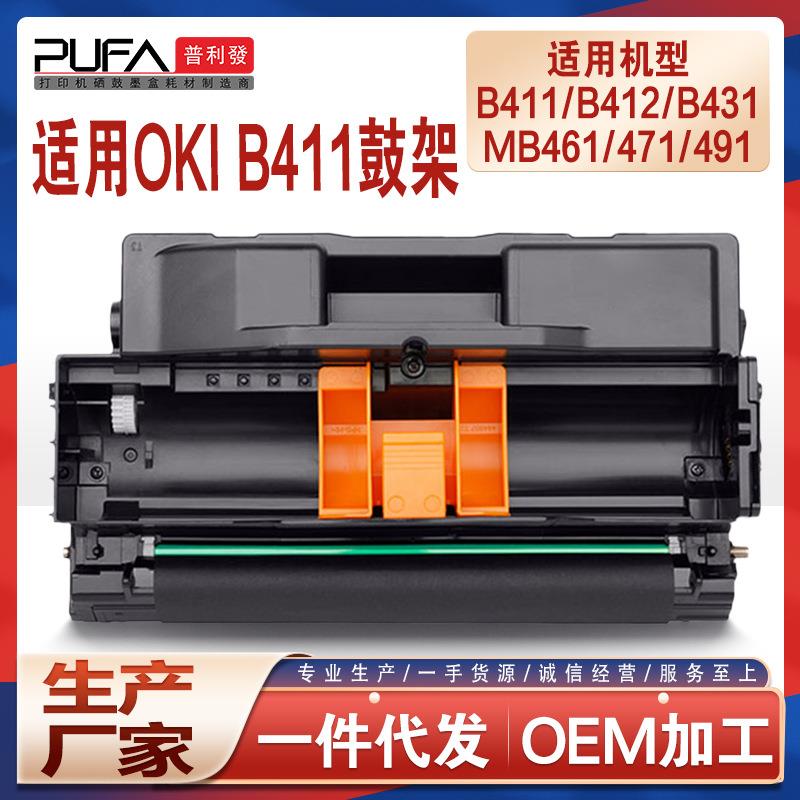 适用OKIB411d鼓架B431dn成像鼓组件MB461硒鼓MB471WMB491墨盒