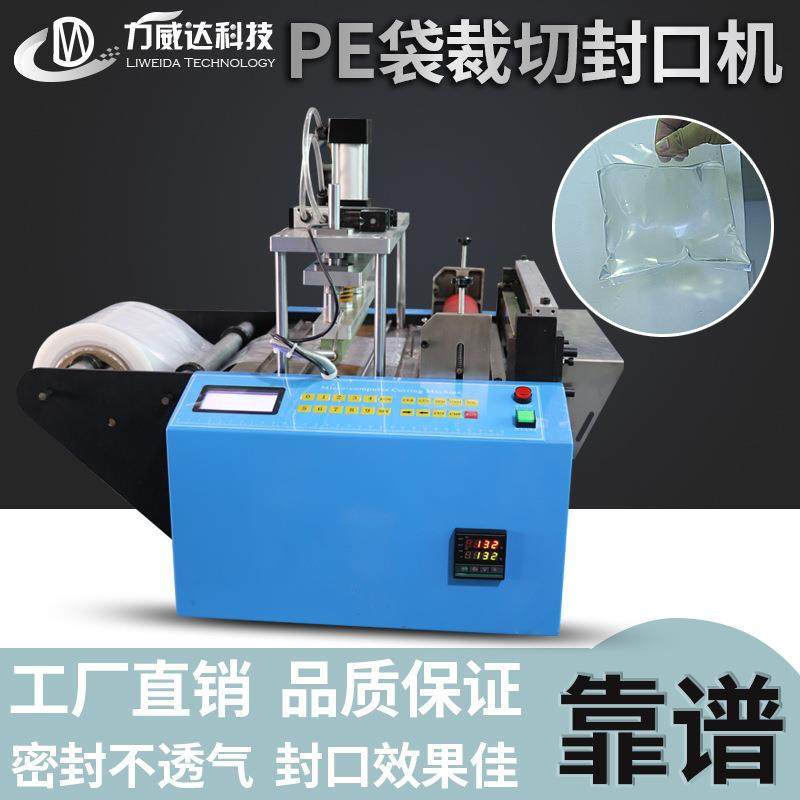 全自动PE袋制袋机包装袋封口机气泡袋塑料袋PVC膜裁切封口一体机,纺织面料/辅料/配套,纺织机械配件,淘宝优惠券,粉丝福利购,淘宝优惠卷