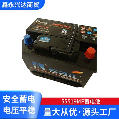风帆免维护蓄电池55519MF蓄电池12v55ah汽车专用蓄电池