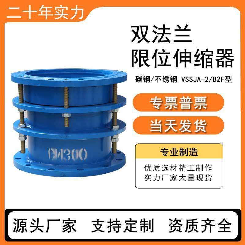 VSSJA-2/B2F限位伸缩接头可拆卸式双法兰钢制伸缩节管道伸缩器,收纳整理,烫衣板及配件,淘宝优惠券,粉丝福利购,淘宝优惠卷