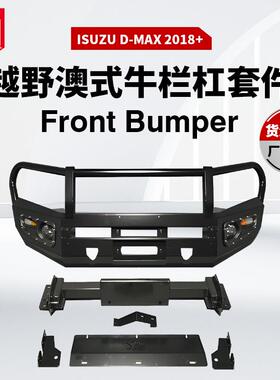 适用于江西五十铃DMAX前保险杠庆铃皮卡泵把杠ISUZU前杠越野车