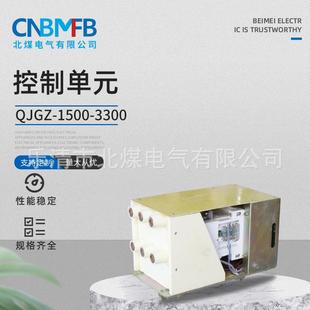 矿用小车控制单元 3300控制单元 开关智能防爆 1500 QJGZ