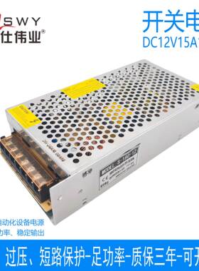 茗仕伟业12V15A180W开关电源S-180-12直流变压器电机驱动LED灯条
