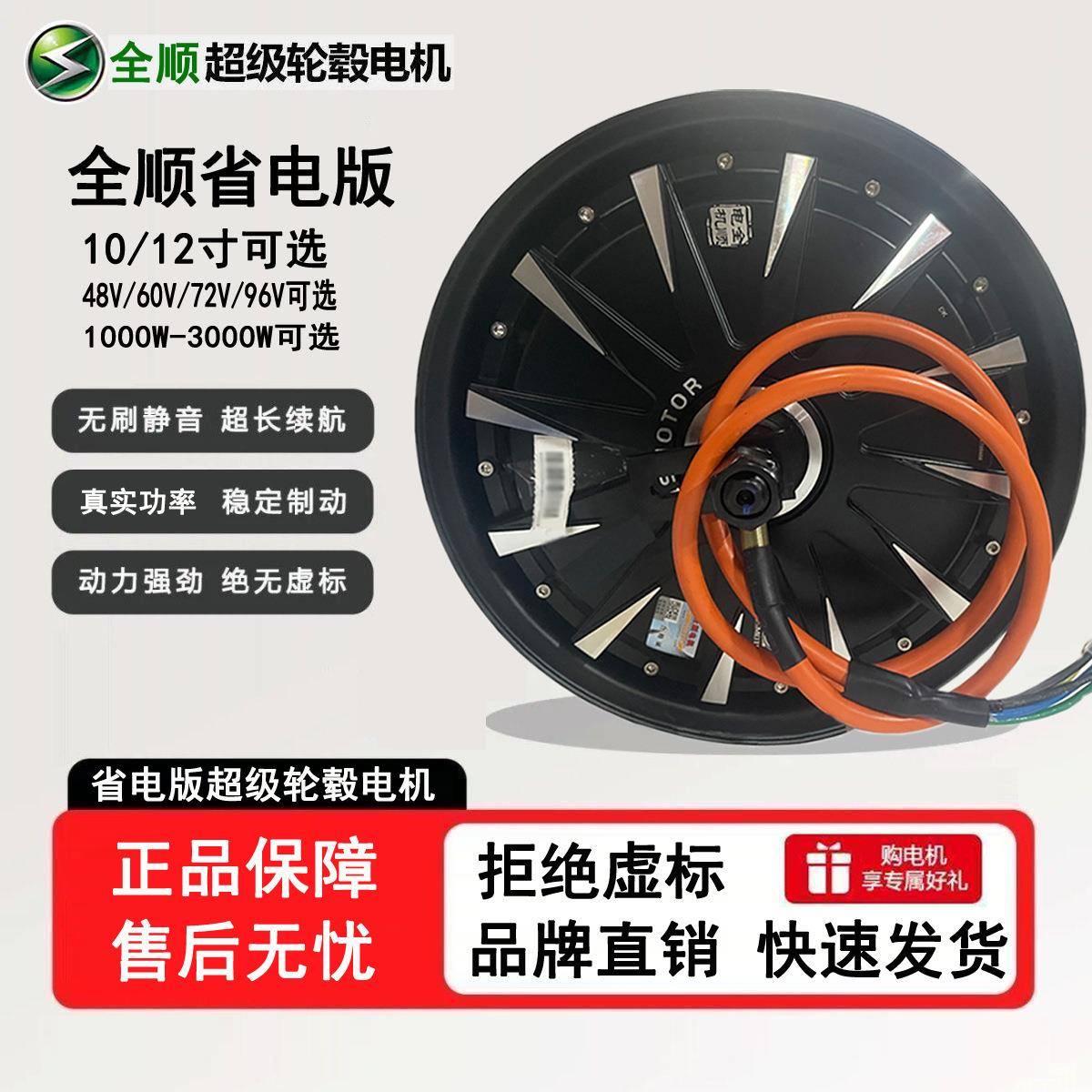 全顺915原装通国标电动车10寸12寸电机1500W2用0003000电W改W装摩