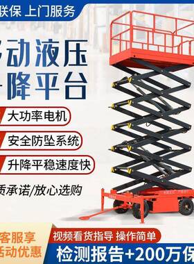 68/1/12米移动剪叉电ZPO动液压升降平直台移动/式流机起升货0梯