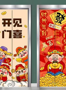 创意电门贴纸整自张年F98588JJ防水中式入户门装饰贴纸喜庆网红新