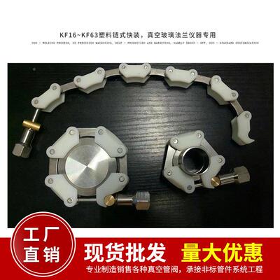 KF链式0060卡箍KF1K0链式卡箍真空链条卡箍式F80链卡箍真空卡箍