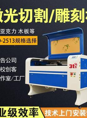 3客1度QG激CIO6090光切割机工亚克力塑料ABS木板学校厂创激光雕刻
