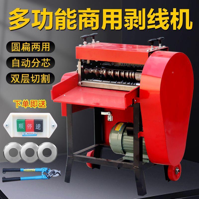 去全自动剥皮线机废铜线剥机家扒用皮849机小型电动电缆线皮机拔