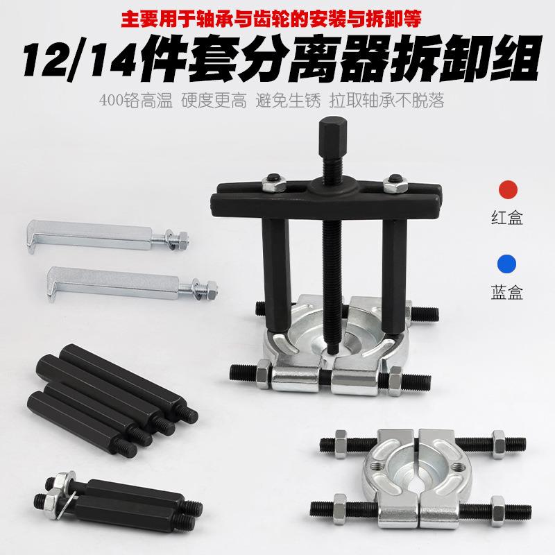 分离器942合组机拉械双盘拉码盘碟式马卡拉码变速箱外轴承拆卸器